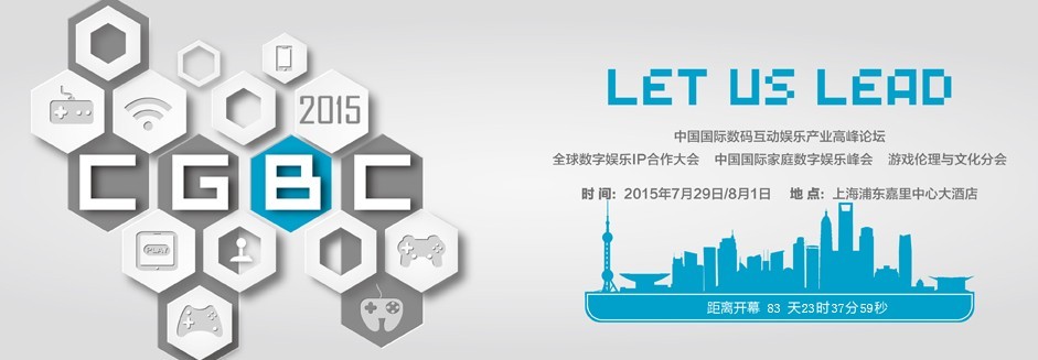 2015第十三届中国游戏商务大会