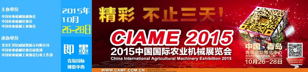 2015全国农业机械及零部件展览会