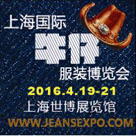 2016第三届上海国际牛仔服装博览会