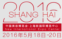 2016第二十一届中国美容博览会(上海CBE)