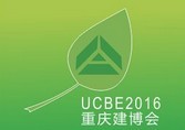 2016第十五届中国重庆国际建筑科技博览会