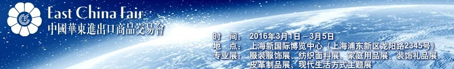 2016第26届中国华东进出口商品交易会