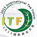2015国际茶业大会