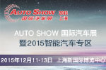 2015 AUTO SHOW 国际汽车展——智能汽车专区