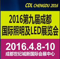 2016第九届成都国际照明及LED展览会