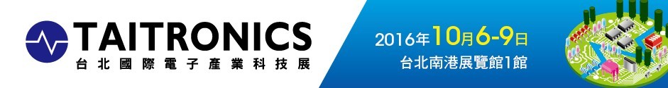 2016第四十二届台北国际电子产业科技展
