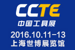 2016第四届CCTE上海国际切削工具及装备展览会