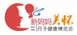2016上海国际月子健康博览会