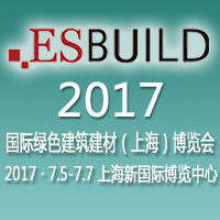 2017国际绿色建筑建材(上海)博览会