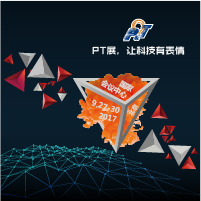 2017第26届中国国际信息通信展览会