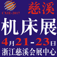 2017第十一届浙江(慈溪)机床模具展览会