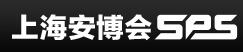 2017第十七届上海国际公共安全产品博览会