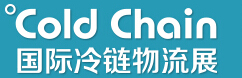 2016Cold Chain 国际冷链物流展