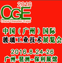 2016中国(广州)国际玻璃工业技术展览会