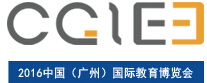 2016第二届中国(广州)国际智慧教育暨在线教育产业展览会