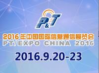2016第25届中国国际信息通信展览会