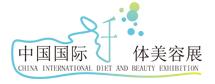 2017第18届中国国际纤体美容展