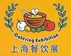 2016第十一届(上海)餐饮食品博览会