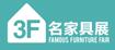 2016第36届东莞国际名家具展览会