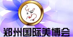 2016第35届郑州国际美容美发化妆用品博览会