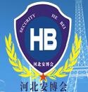 2017第十六届河北社会公共安全产品博览会
