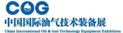 2016中国国际油气技术装备展览会
