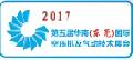 2017第五届华南(东莞)国际空压机及气动技术展览会