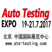 2017中国(北京)国际汽车测试与质量监控博览会