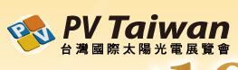 2016 PV Taiwan 台湾国际太阳光电展览会