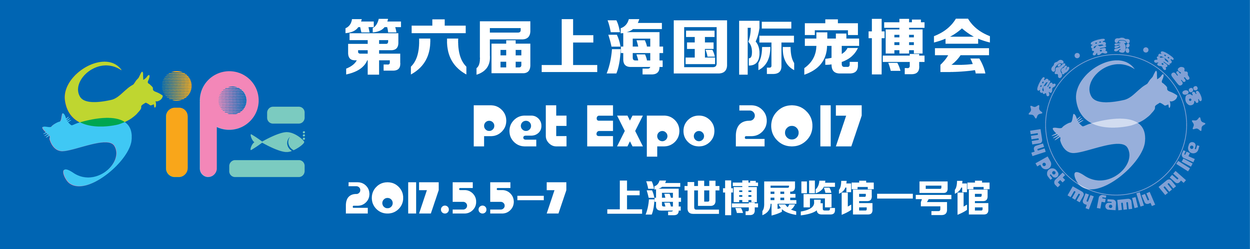 2017第六届上海国际宠博会