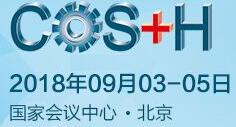 2018第九届中国国际安全生产及职业健康展览会