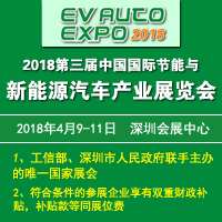 2018第三届中国国际节能与新能源汽车产业展览会