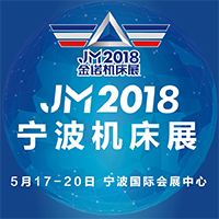 2018第十四届中国模具之都博览会(宁波制博会-机床模具展)