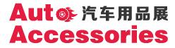 Auto Accessories 汽车用品展