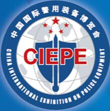 2018第九届中国国际警用装备博览会