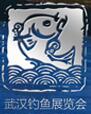 2018第11届武汉钓鱼及户外用品展览会