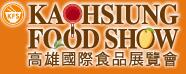 2017高雄国际食品展览会