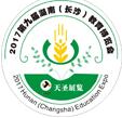2017第九届湖南(长沙)教育博览会