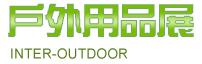 2017上海国际户外骑行装备展览会