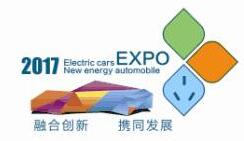 2017中国(南京)国际新能源汽车电动车及充换电设备展览会