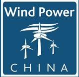 Wind Power Expo 2017中国国际风力发电技术与设备展览会