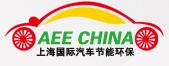 2017上海国际汽车节能环保与防治技术展览会