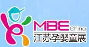 2018江苏国际孕婴童用品博览会