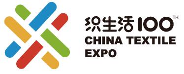 2018第100届中国针棉织品交易会