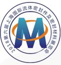 2018第六届上海国际流体密封件及密封材料展览会