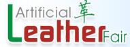 2017第十七届广州国际皮革展览会