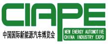 2018中国国际新能源汽车产业博览会