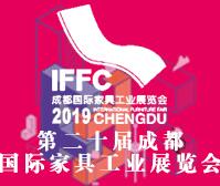 2019第二十届成都国际家具展览会