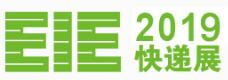 2019第五届广州国际快递产业展览会