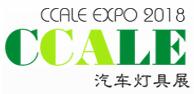 2018中国(常州)汽车灯具展览会